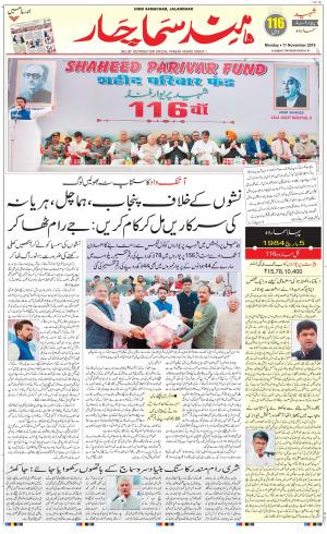The Daily Hindsamachar Jalandhar