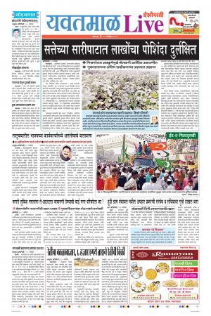 11 Nov Yavatmal Live