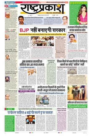 11 Nov Rashtraprakash