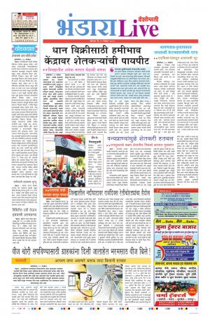 11 Nov Bhandara Live