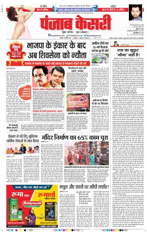 11-11-2019 Punjab Kesari Delhi Main