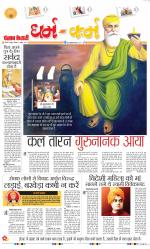 Darm Karm Punjab Kesari