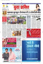 युवाशक्ति