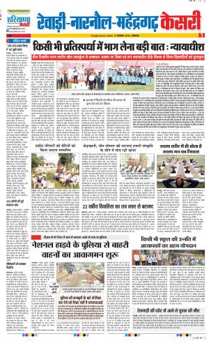 11-11-2019 Punjab Kesari Rewari