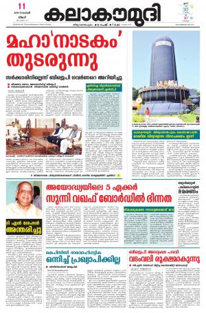 Kalakaumudi Kollam 11/11/2019