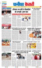 Panipat - Punjab Kesari