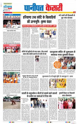 11-11-2019 Punjab Kesari Panipat 