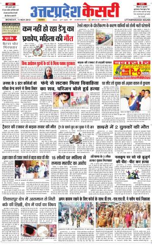  Uttar Pradesh kesari