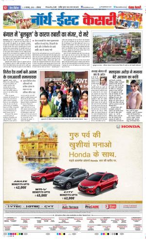 11-11-2019 Punjab Kesari North East Main
