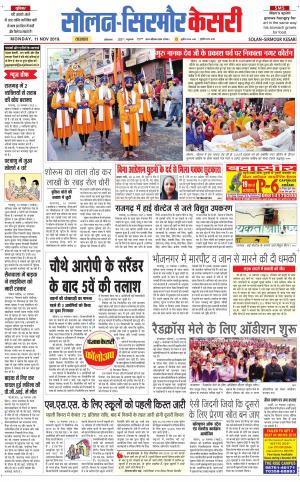  Solan sirmour kesari