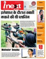 Ranchi Hindi ePaper, Ranchi Hindi Newspaper - InextLive