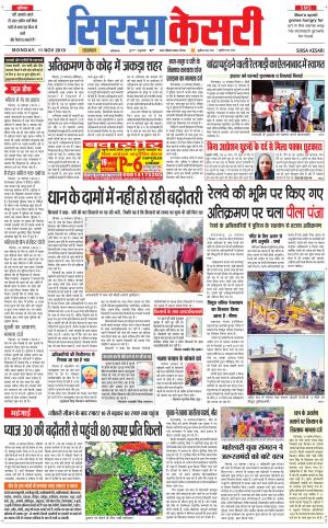  Haryana Sirsa kesari