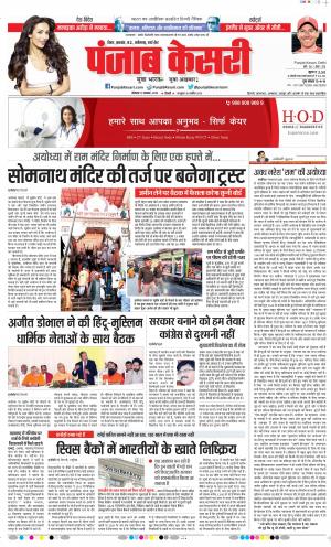 11-11-2019 Punjab Kesari Madhya Pradesh Main