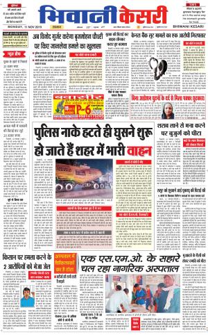  Punjab kesari / Haryana Bhiwani kesari