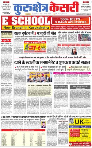  Punjab kesari / Haryana kurukshetra kesari