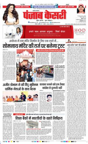 11-11-2019 Punjab Kesari Lucknow