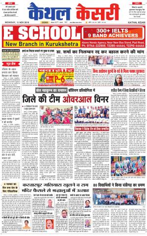  Punjab kesari / Haryana kaithal kesari