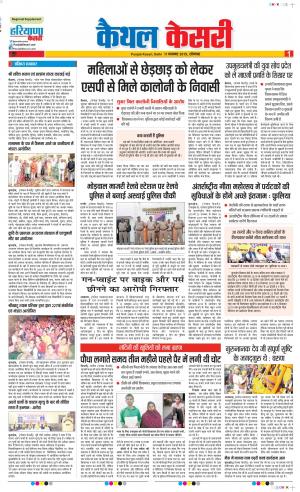 11-11-2019 Punjab Kesari Kaithal