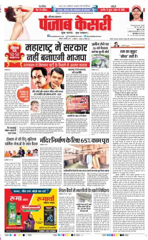 11-11-2019 Punjab Kesari Karnal