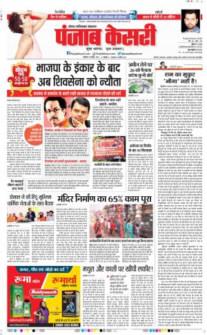 11-11-2019 Punjab Kesari Ghaziabad