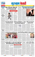 Gurugram - Punjab Kesari