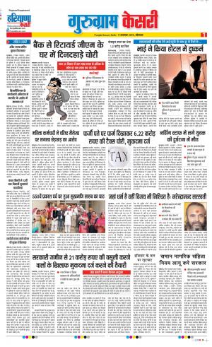 11-11-2019 Punjab Kesari Gurugram