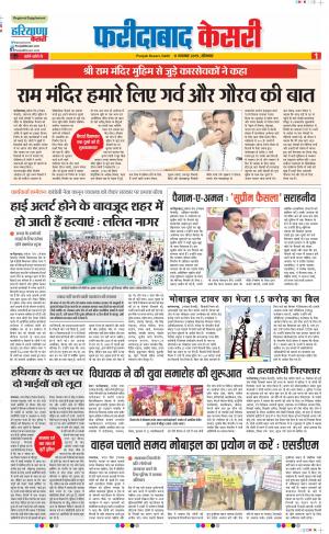 11-11-2019 Punjab Kesari Faridabad