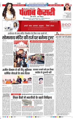 11-11-2019 Punjab Kesari Bihar and Jharkhand