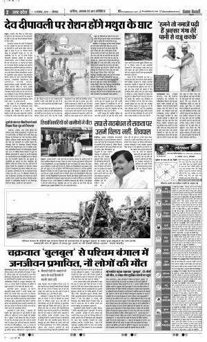 Agra - Punjab Kesari