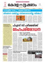 Keralabhooshanam (Malabar Edition)