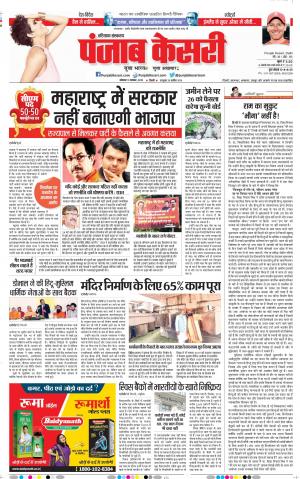 11-11-2019 Punjab Kesari Hariyana Main