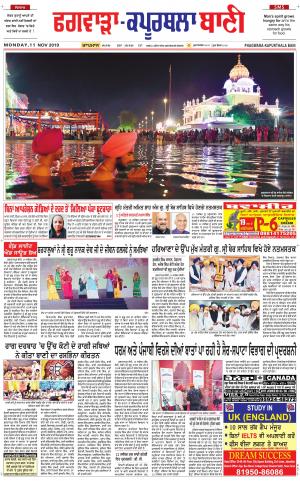  Kapurthala- Phagwara Bani