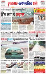 Roopnagar- Shaheed Bhagat Singh Nagar  Bani