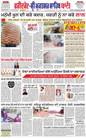  Faridkot - Sri Muktsar Sahib Bani