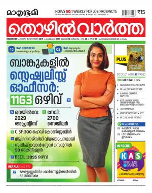 Thozhilvartha - 2019 November 16