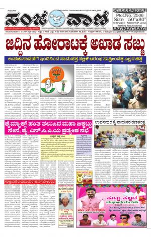 11.11.2019 vijayapura news