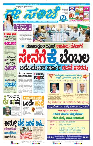 Tumakuru / Mysuru (11-11-2019)