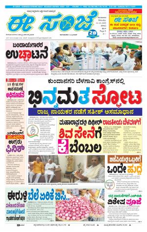 EESANJE-Belagam (11-11-2019)