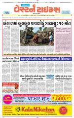 Gandhinagar Guj. - Discontinued
