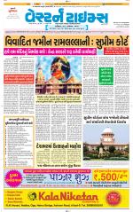 Ahmedabad Gujarati (Morning Daily)