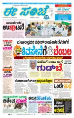 eESANJE :  Hubli -Dharwad 