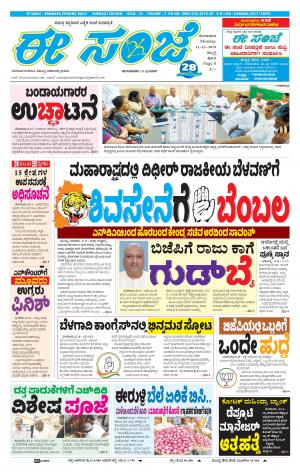 ESANJE : Hubli -Dharwad (11-11-2019)