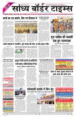 Sandhya Border Times, Sri Ganganagar