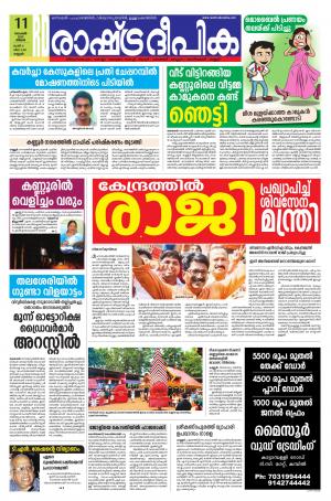 kannur11-11-2019