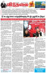 விடுதலை - viduthalai