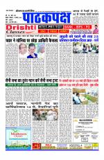 Daily Pathakpaksh News paper 