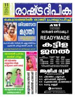 Rashtradeepika Malappuram 