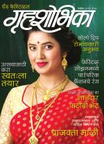 Grihshobha Marathi
