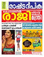 Rashtradeepika Kochi