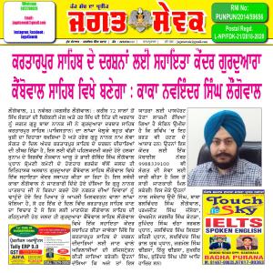 Jagat Sewak 11 November, 2019